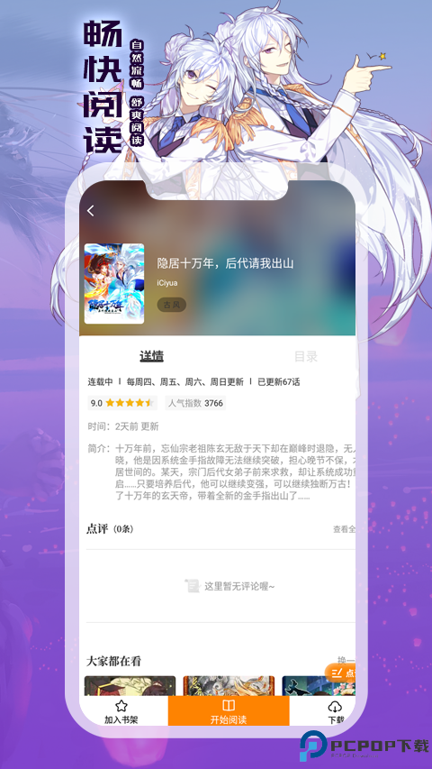 漫画星球app最新版