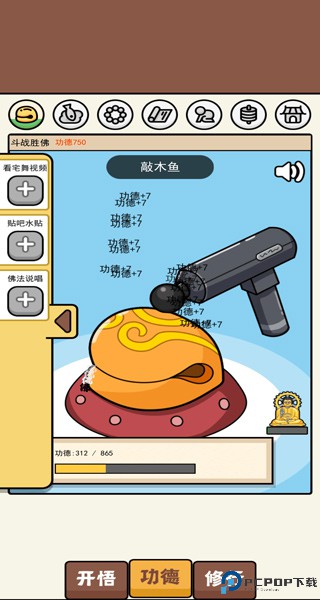 散修功德模拟器