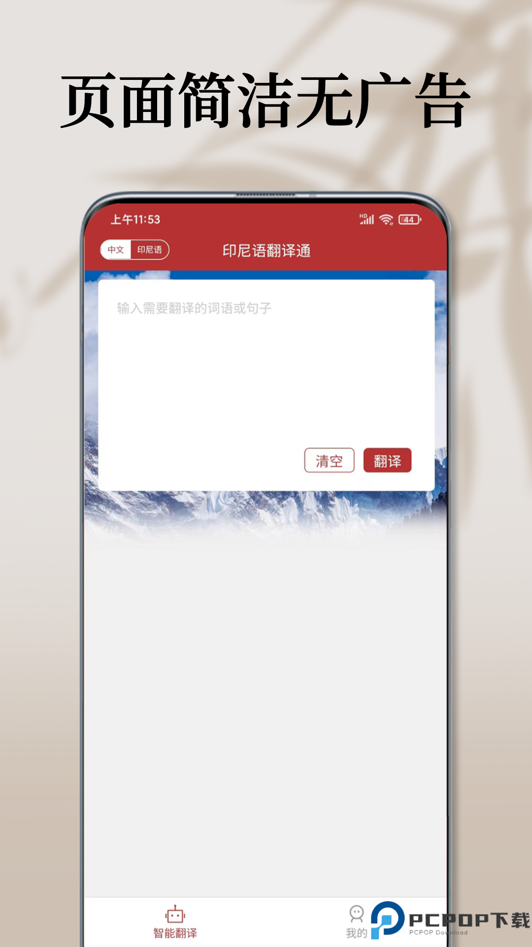 印尼语翻译通最新版