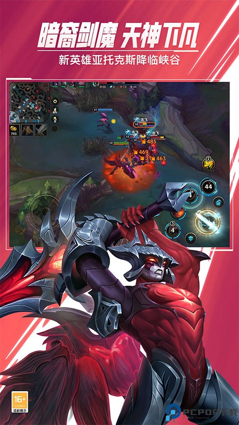 LOL手游体验服免费下载