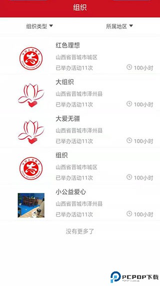 晋城志愿者平台最新版