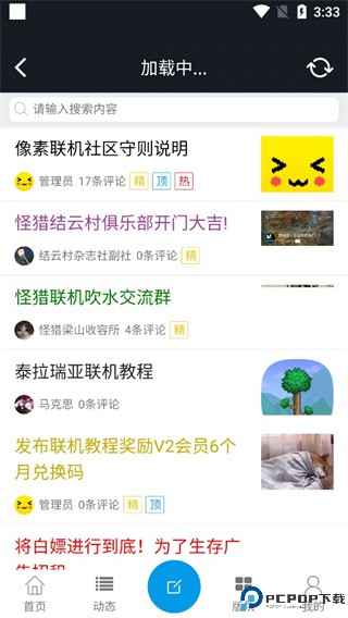 像素联机最新版