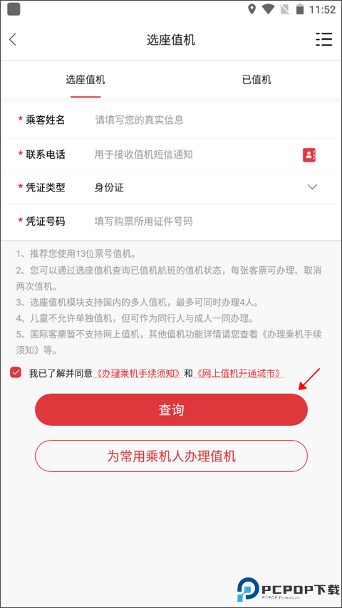 天津航空官方app使用教程2