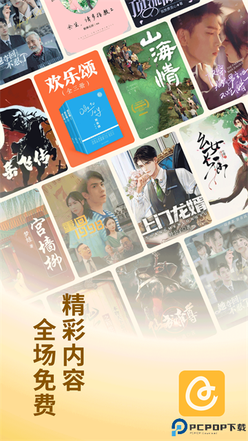 蛋花小说免费版