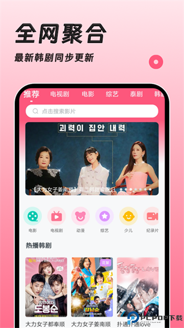 韩剧大全TV最新版