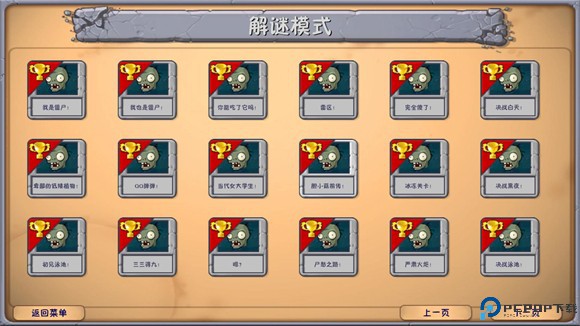 植物大战僵尸融合版屋顶版本