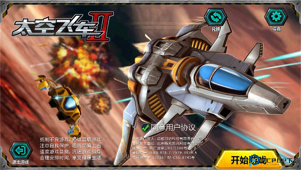 太空飞车2中文版免费下载