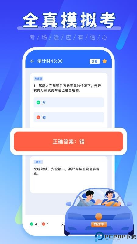 考驾照全球通手机版