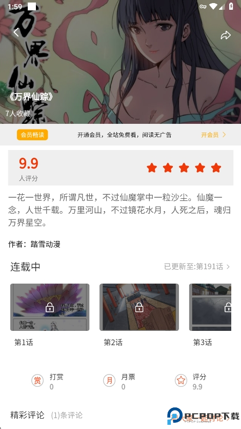 团团漫画官方免费版最新版