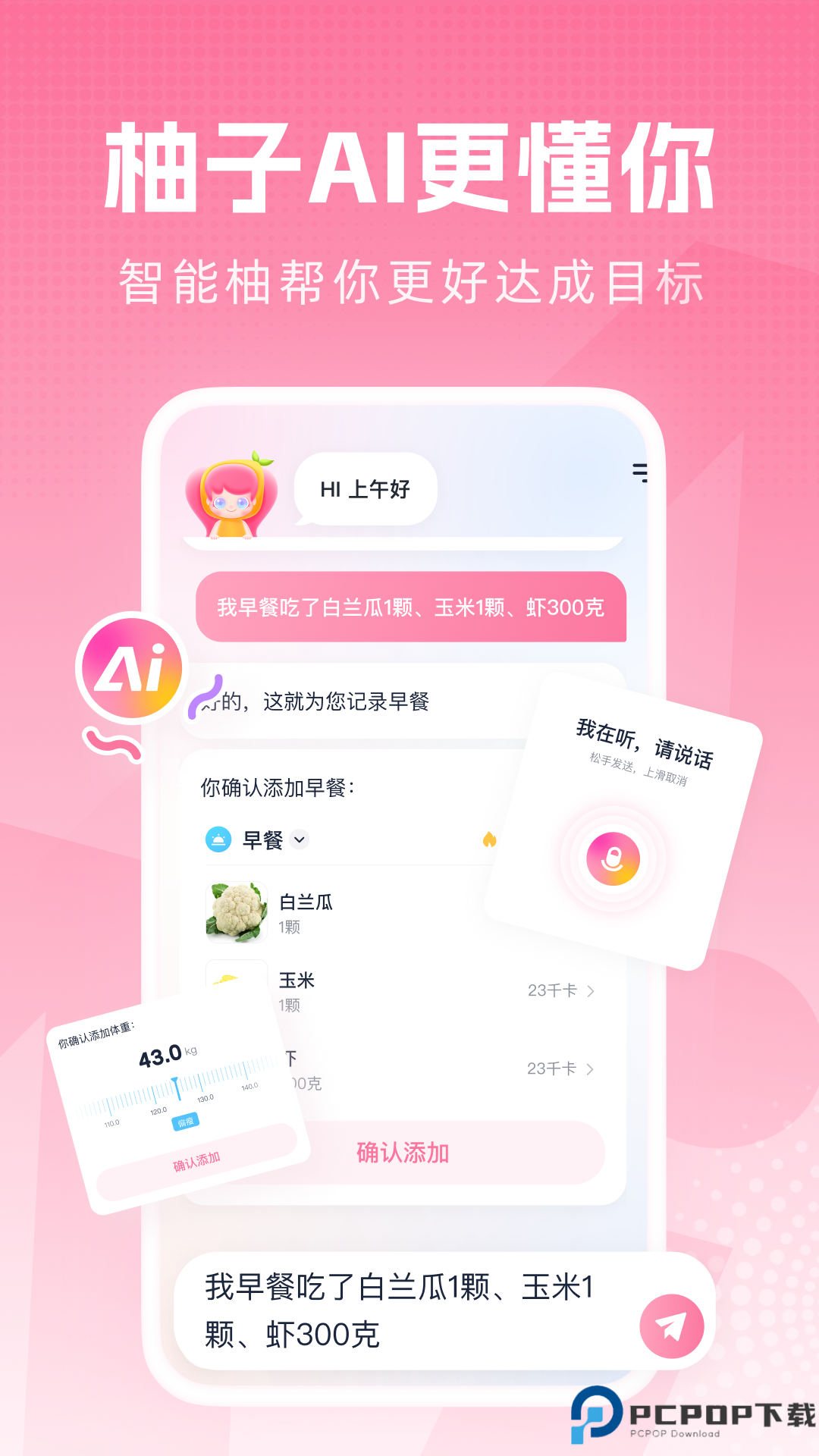 柚子轻断食手机版