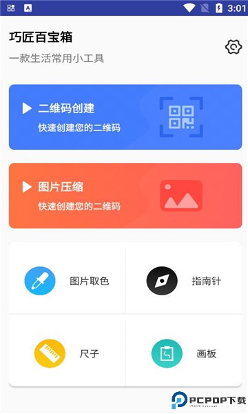 巧匠百宝箱最新版
