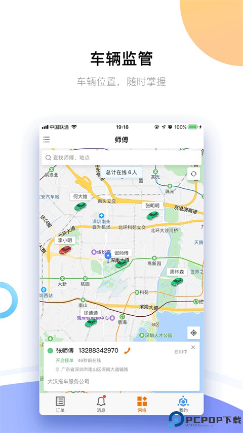 好师傅援助商家版最新版