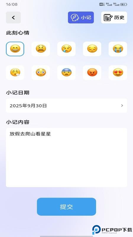 小新意记手机版