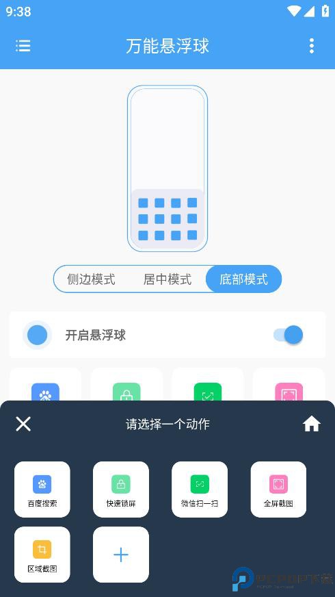 万能悬浮球免费下载