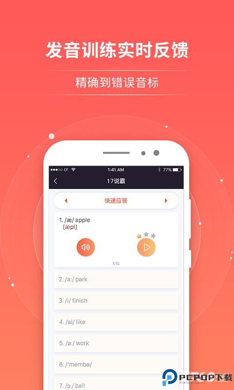 轻松说霸学生版