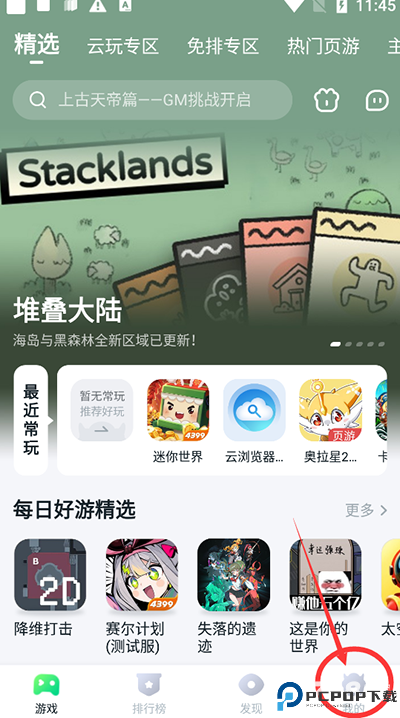 870游戏盒子最新版