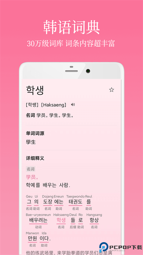 韩语学习君手机版
