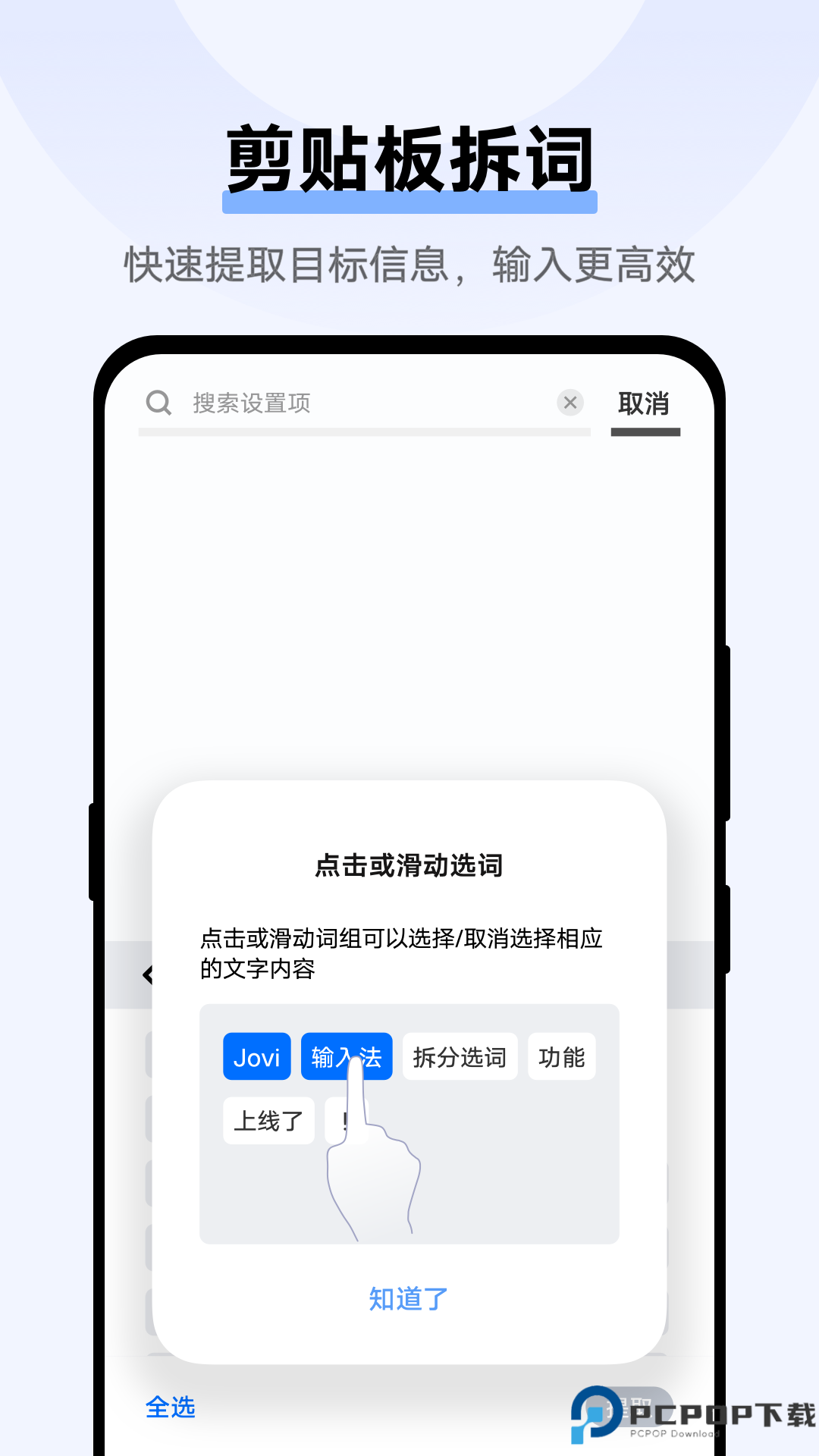 jovi输入法最新版最新版