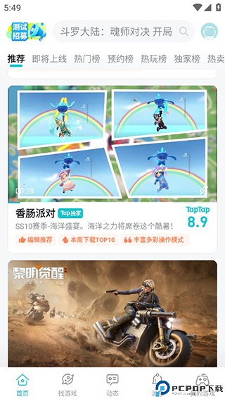 taptap官方版最新版
