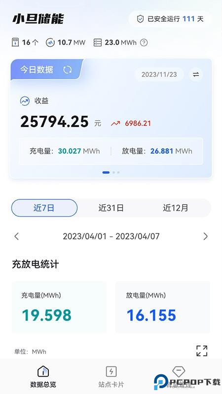 小旦储能手机版