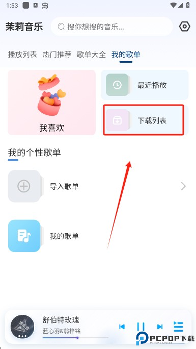 茉莉音乐app手机版下载