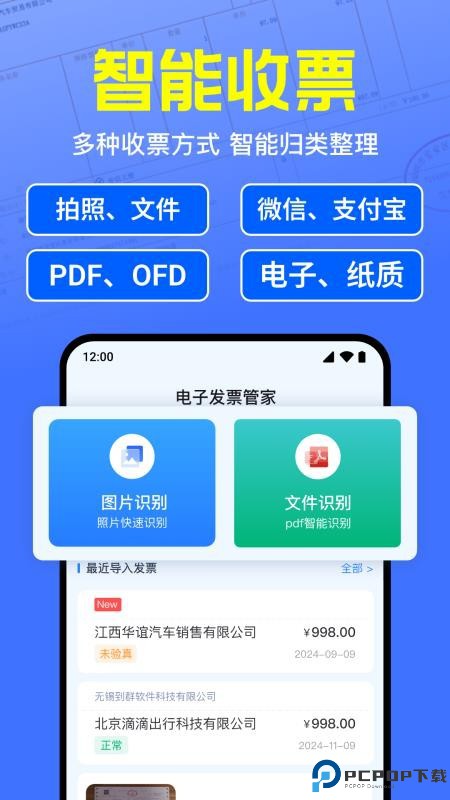 电子发票报销管家手机版