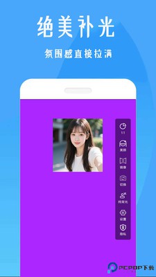 美颜补光灯安卓版免费下载