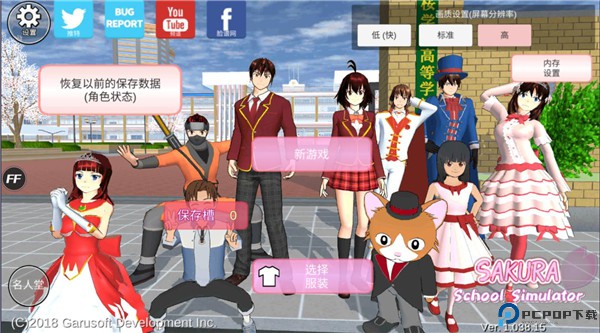 樱花校园模拟器1.038.51中文版手游最新版