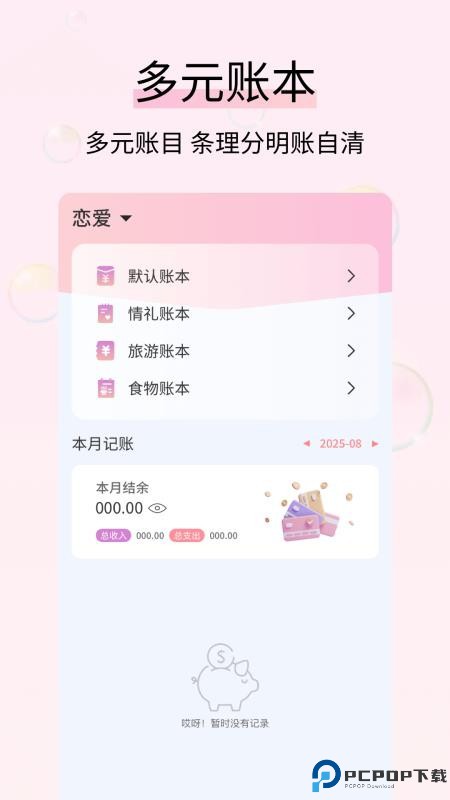 黄金记账手机版