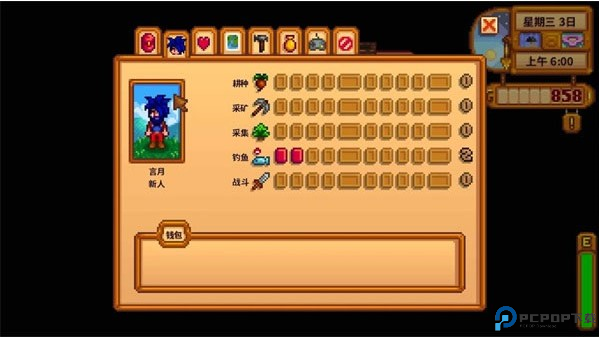 星露谷物语1.6版本