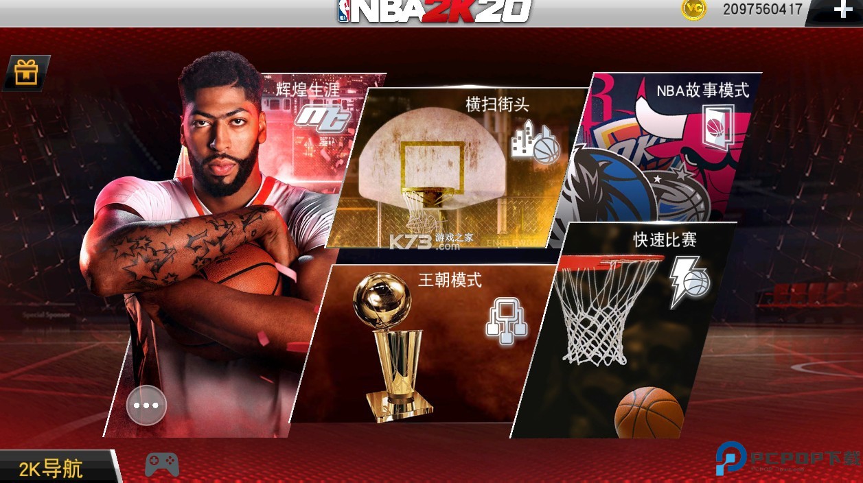 nba2k20豪华存档版中文免费下载