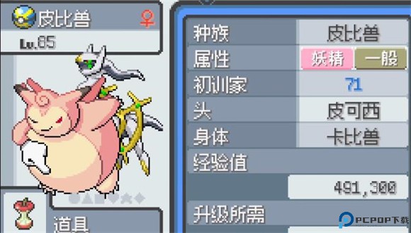 宝可梦无限融合汉化版