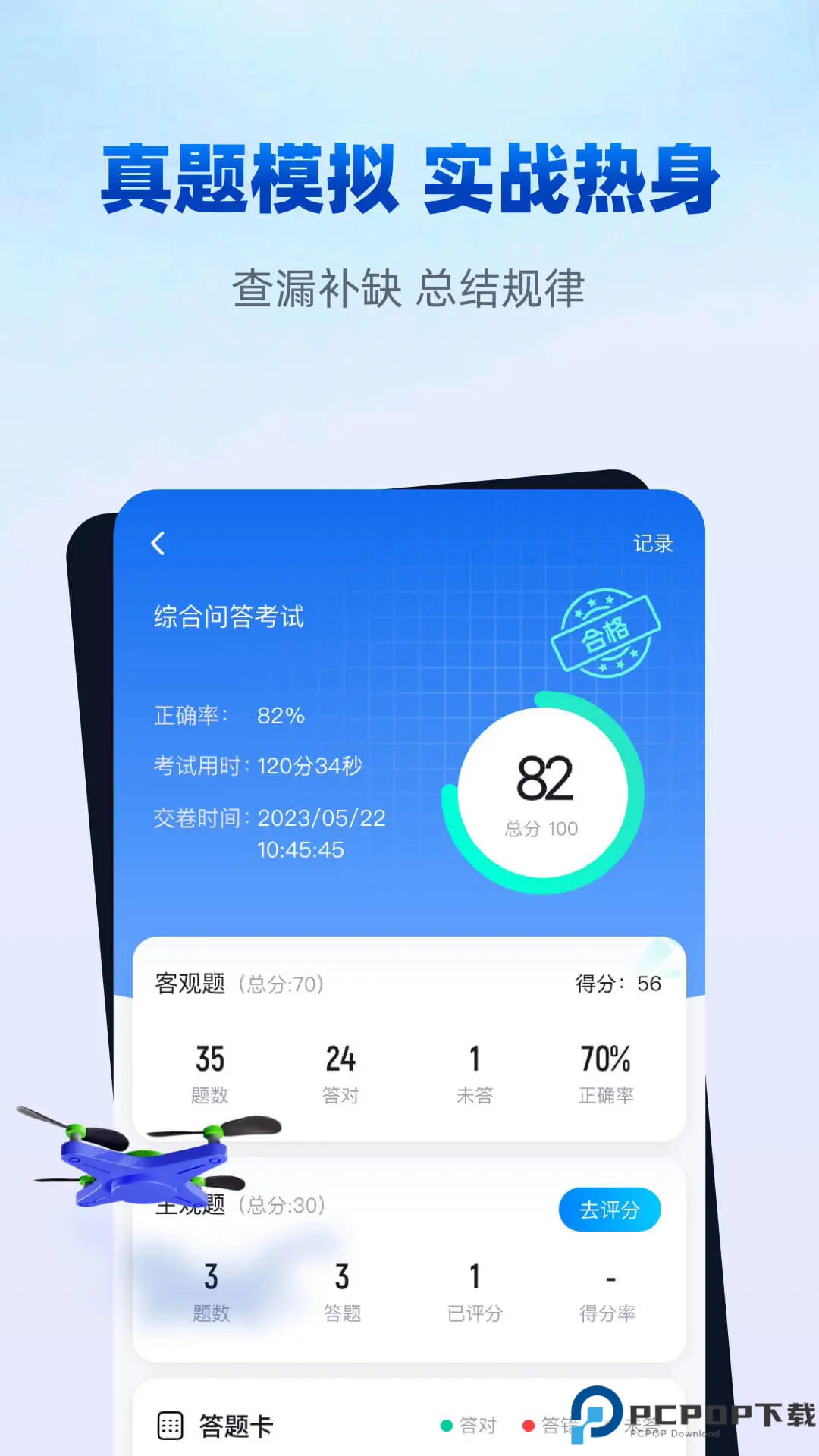 无人机驾驶员考试聚题库手机版