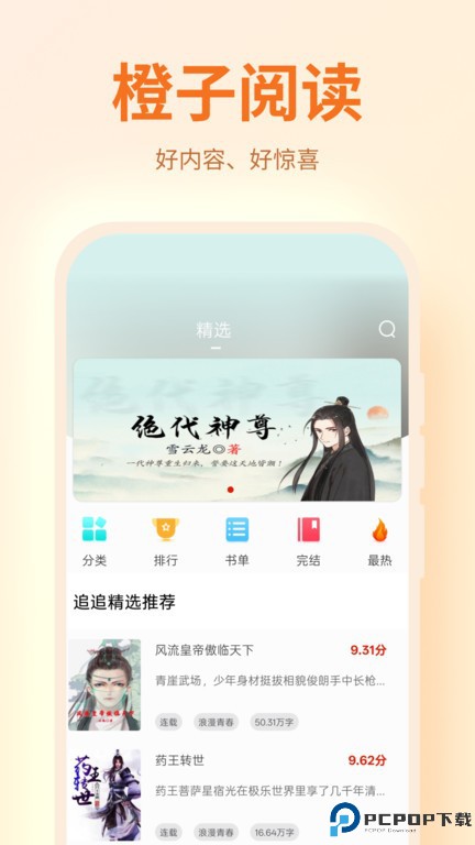 橙子阅读手机版