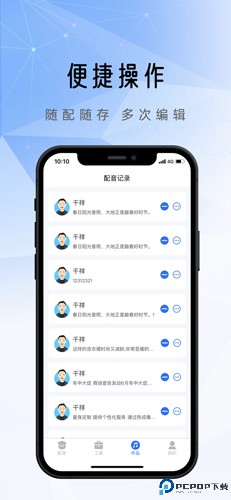 千千配音最新版