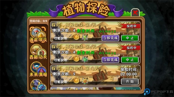 植物大战僵尸2高清版