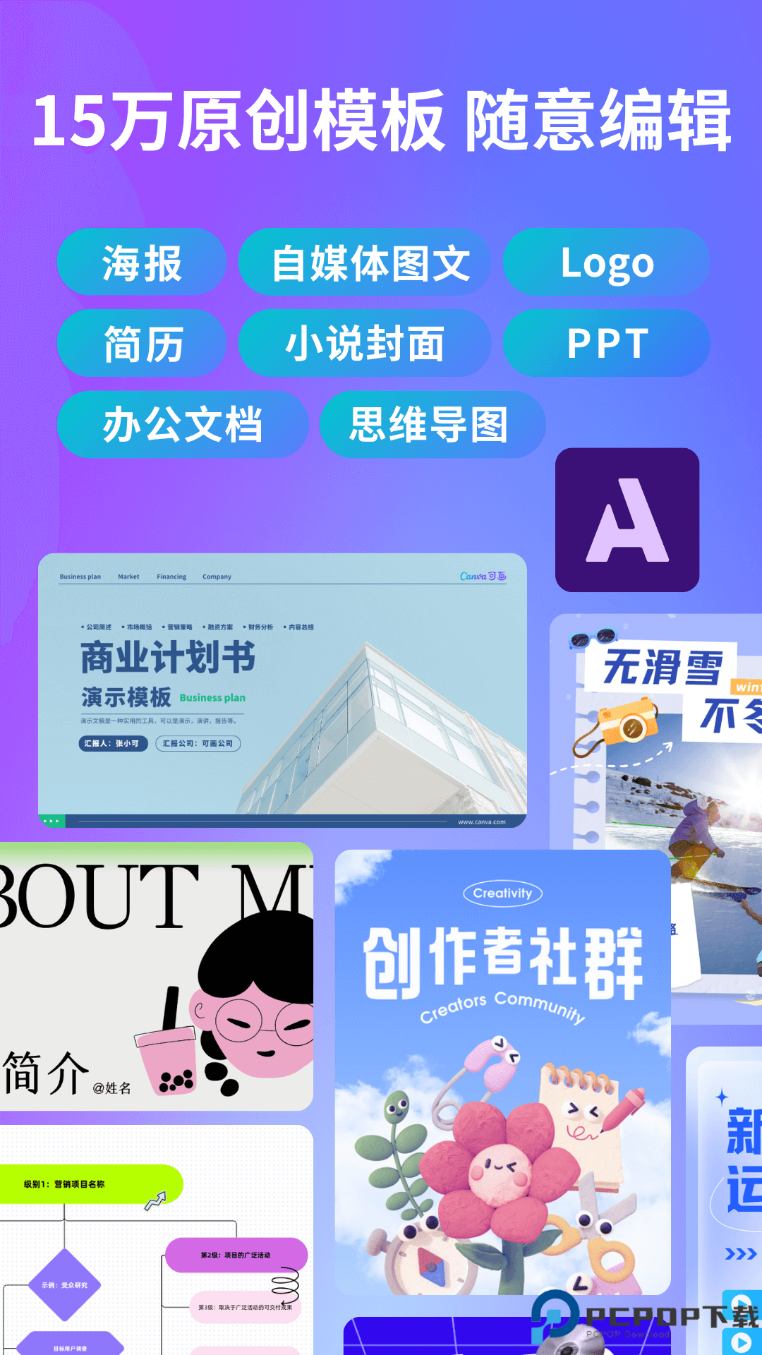 Canva可画官方版最新版