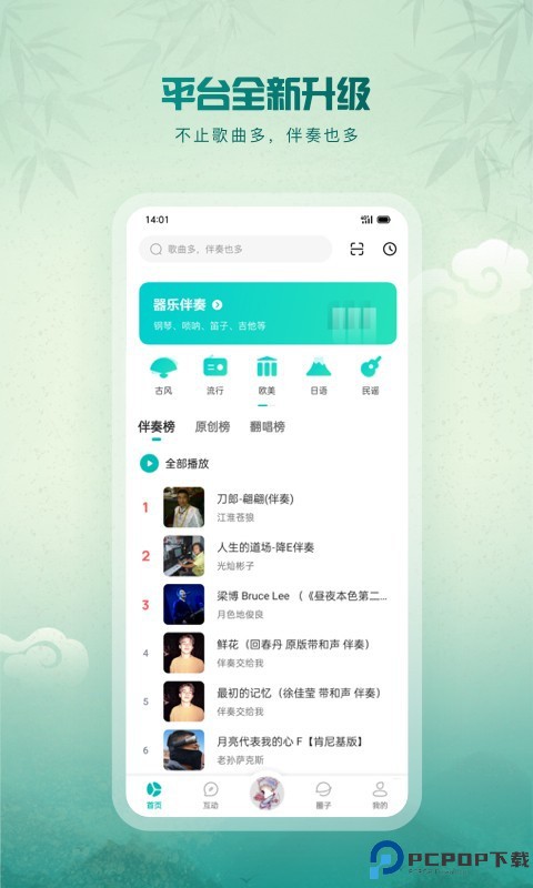 5sing音乐最新版