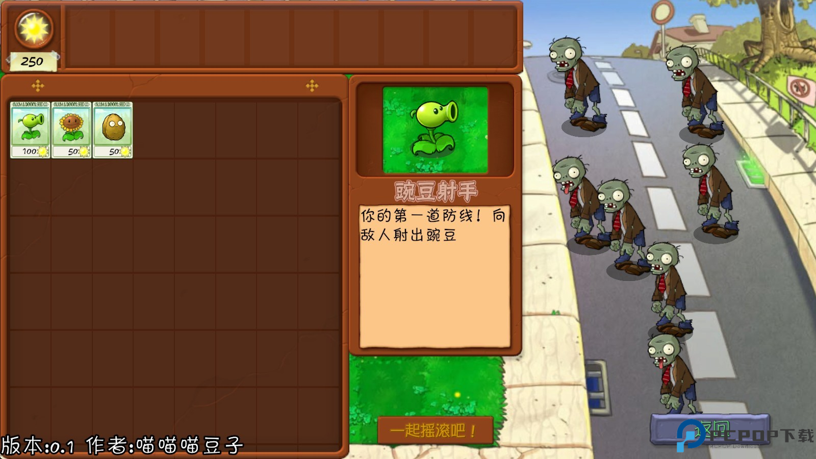 植物大战僵尸抽卡版重置版