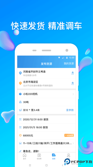 特运通货主版最新版