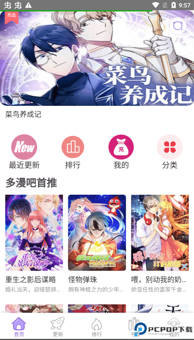 多漫吧app最新版最新版
