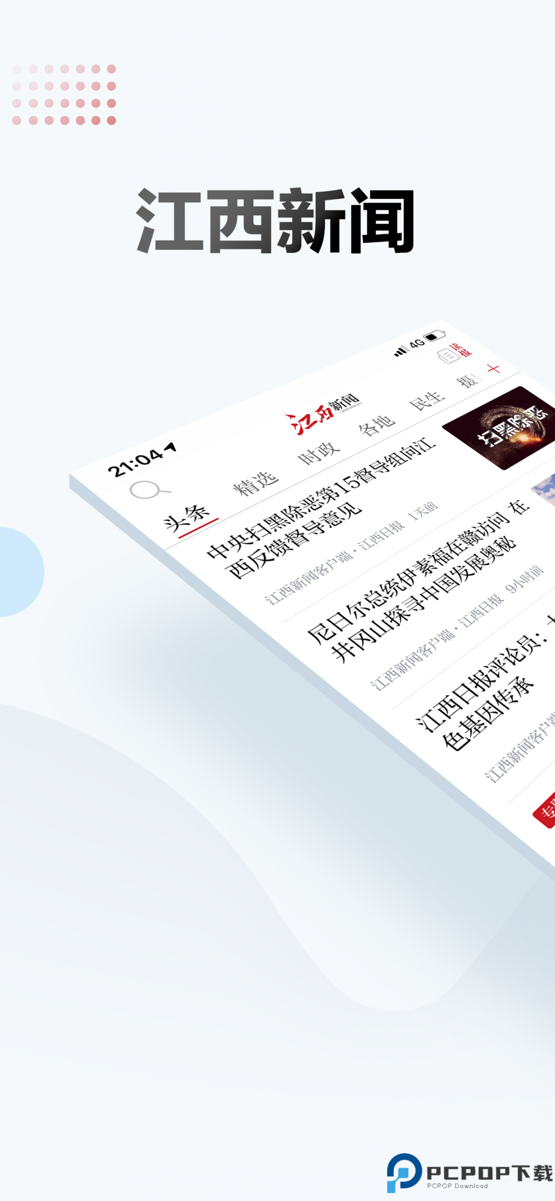 江西新闻最新版