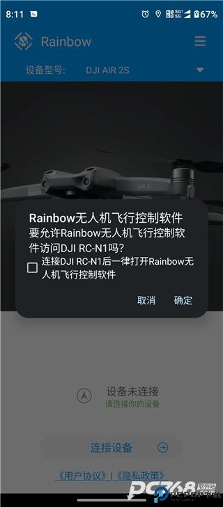 Rainbow无人机飞行控制软件
