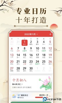 微鲤万年历最新版