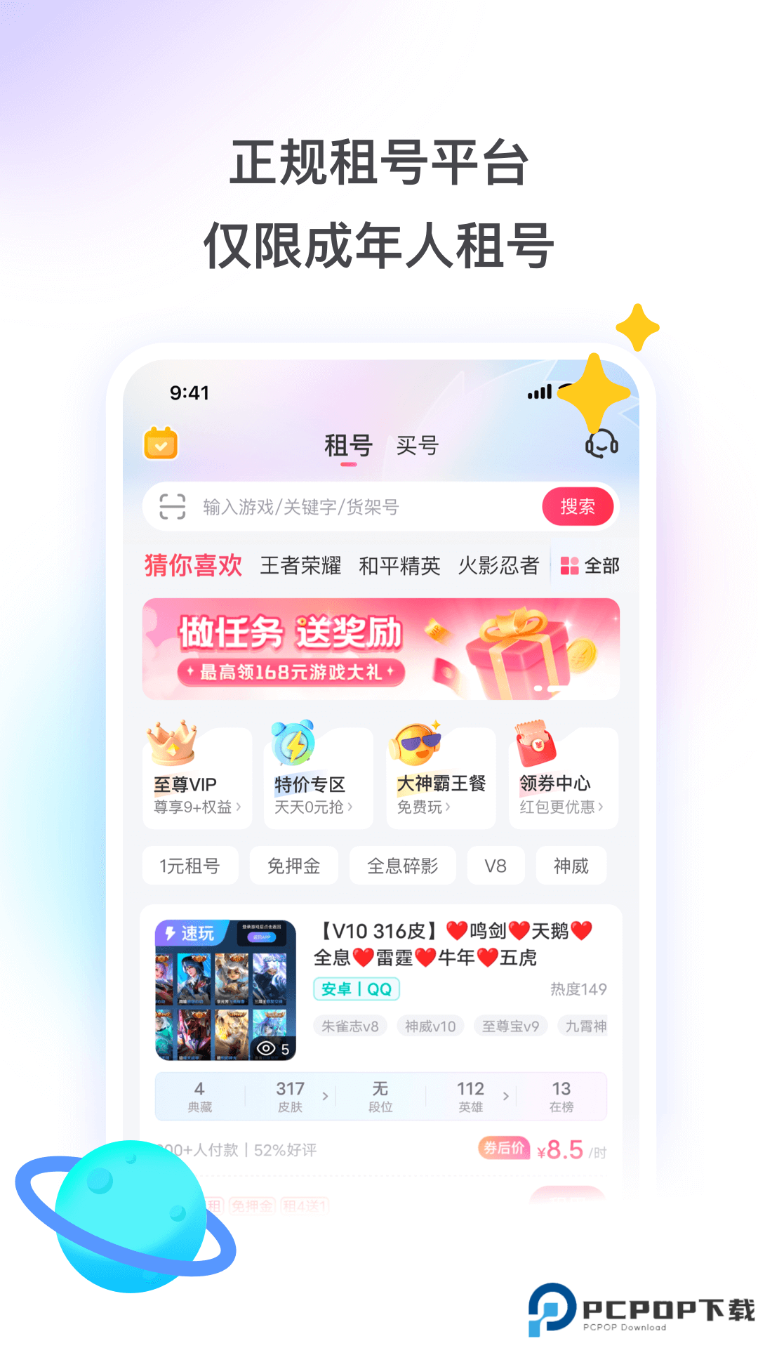 租号玩app最新版