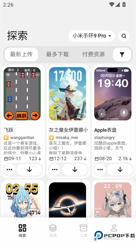 表盘自定义最新版