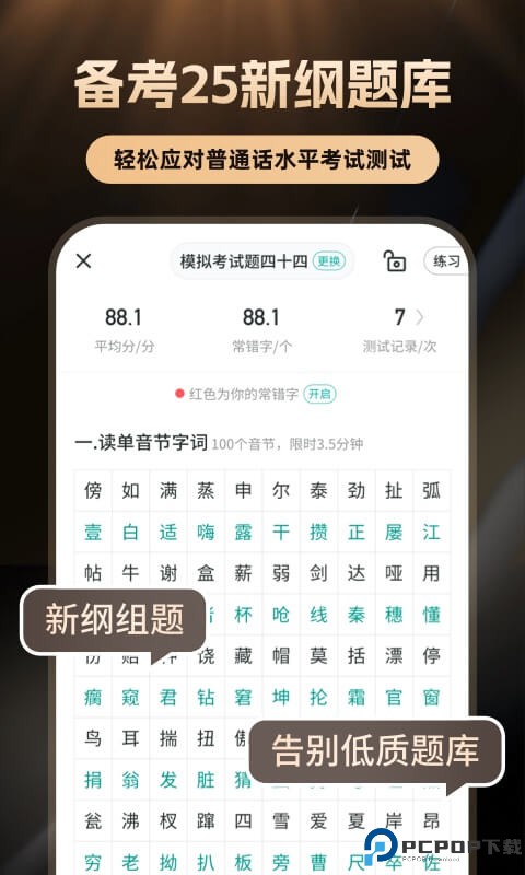 普通话学习手机版