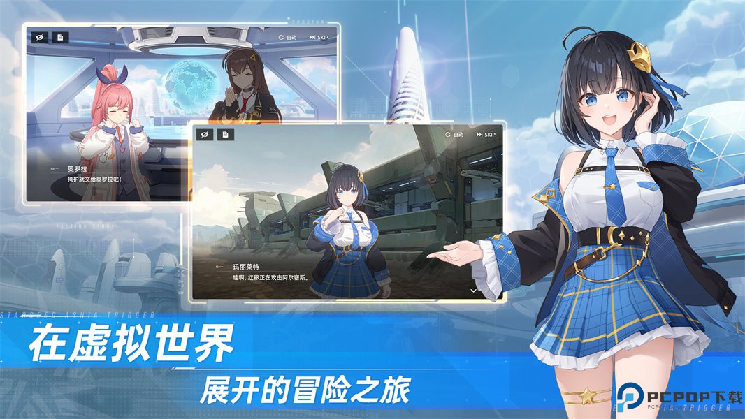 星链计划未来少女免费下载