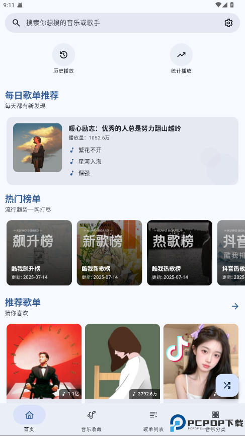 冬瓜音乐最新版