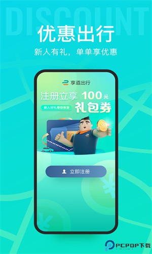 享道出行app手机版